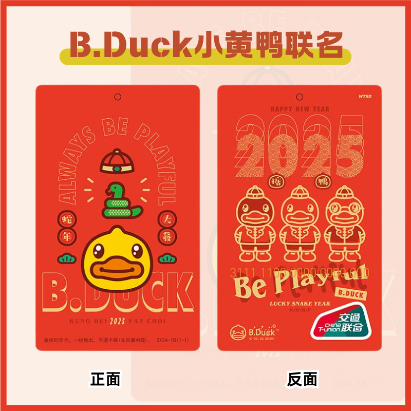 BDUCK小黄鸭2025新年超大卡