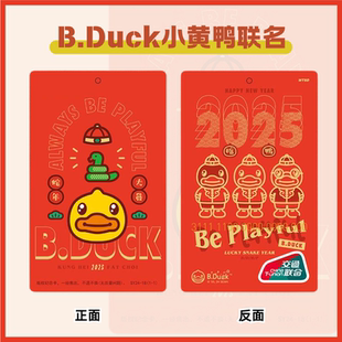超大卡长沙全国通用公交卡 小黄鸭联名交通卡2025新年款 B.Duck