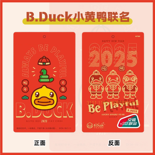 BDUCK小黄鸭2025新年超大卡