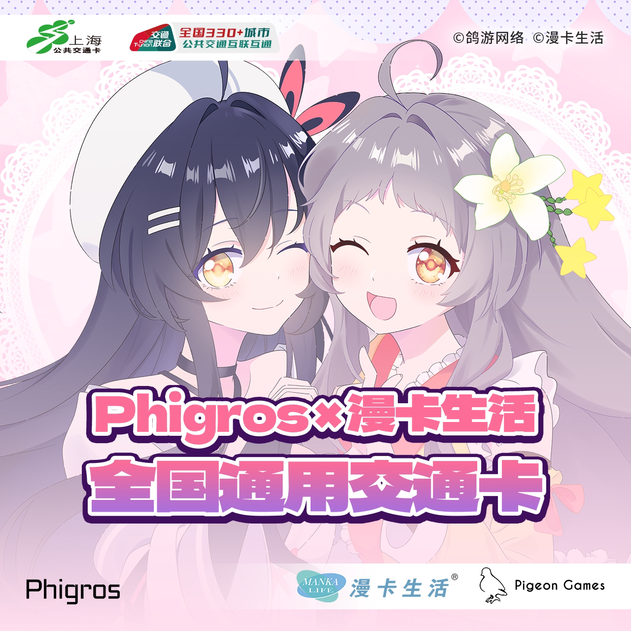 Phigrosx漫卡生活联名交通卡图片