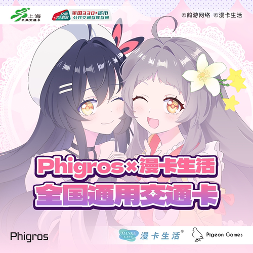 Phigrosx漫卡生活联名交通卡