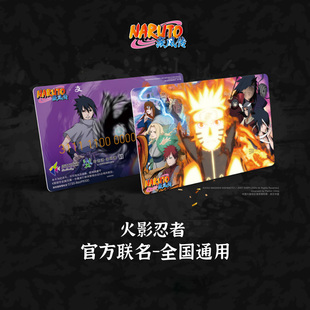 火影忍者X支付宝官方联名 | 火影动漫周边联名交通卡公交卡