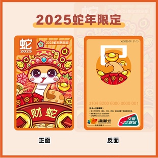 【2025蛇年限定】交通卡 长沙潇湘一卡通 全国交通联合公交卡