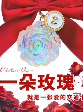 玉露凝香玫瑰情人节限定交通卡