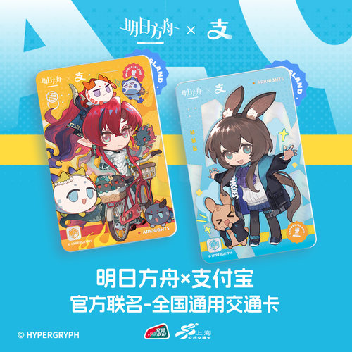 明日方舟联名交通卡公交地铁卡