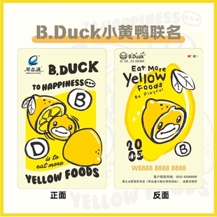 B.Duck小黄鸭联名交通卡 青岛琴岛通本地交通卡 多吃黄色食物