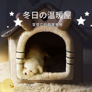 通用小型犬泰迪冬季 狗窝房子型四季 保暖可拆洗猫窝狗屋宠物床用品