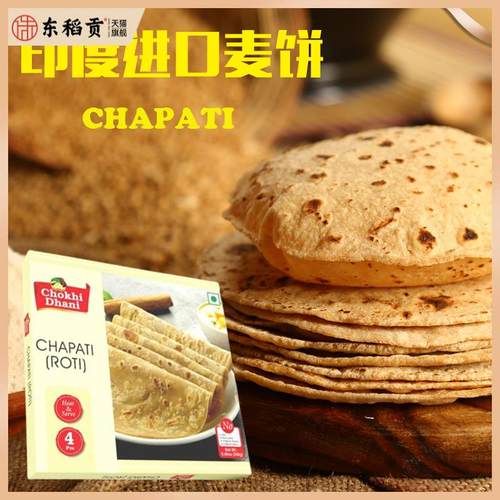 Plain Naan/MethiI Paratha/Chapti印度进口馕饼薄饼麦饼飞饼煎饼