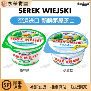 空运进口新鲜茅屋芝士乡村奶酪芝士干酪Piatnica cottage cheese