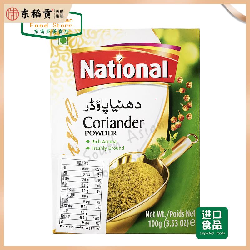 Pakistan food巴基斯坦 National Coriander Powder 香菜籽粉100g