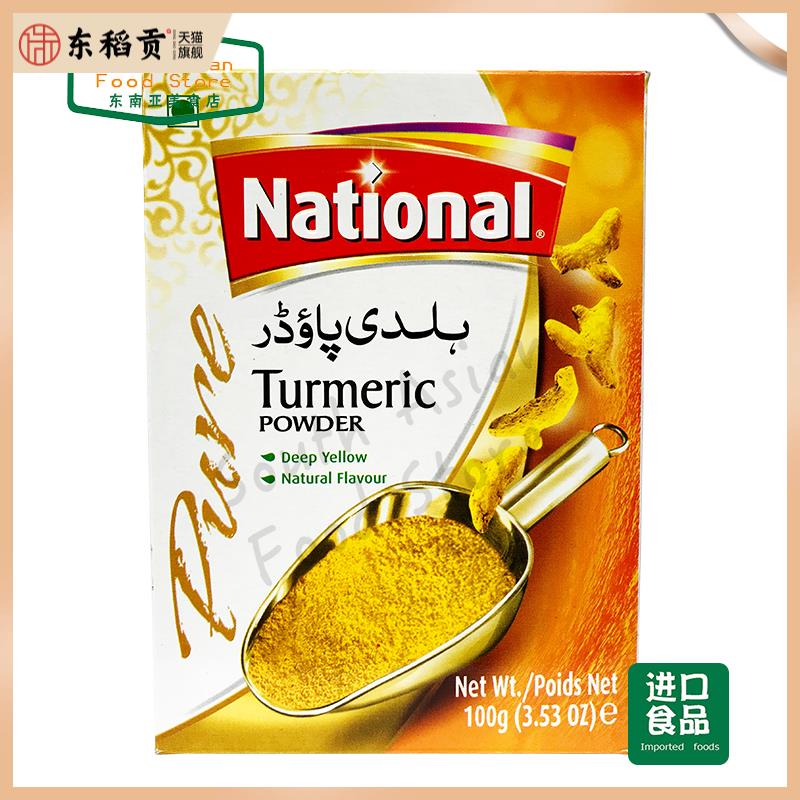 Pakistan Food National Turmeric Powder 巴基斯坦姜黄粉 100G