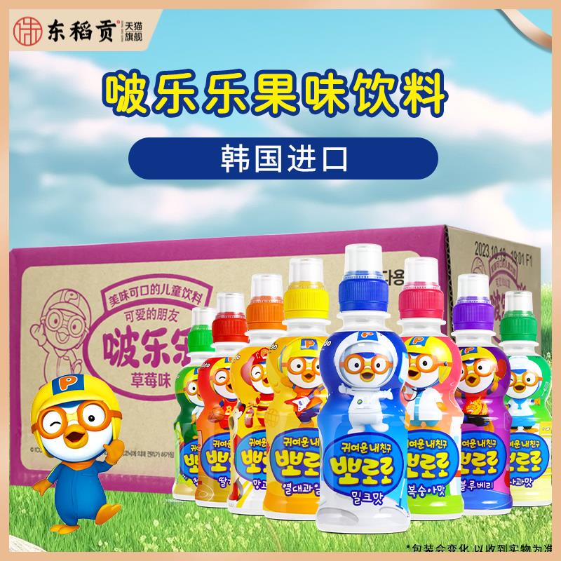 Pororo啵乐乐儿童饮料235ml*24瓶整箱吮吸瓶嘴 韩国进口清仓