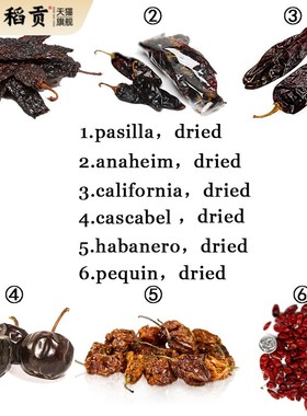 墨西哥干辣椒pasilla/anaheim/加州/cascabel/habanero/pequin
