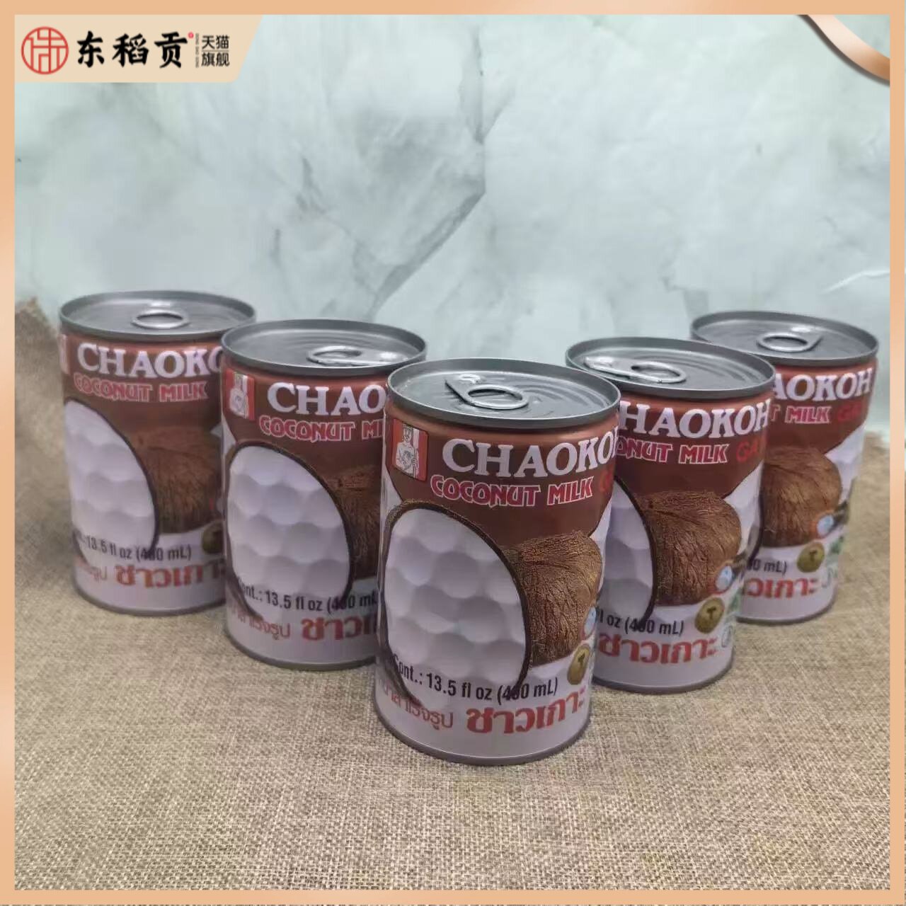 包邮泰国进口CHAOKOH俏果椰浆巧果椰浆超咯牌椰浆椰酱400ml*5罐装