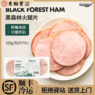 黑森林火腿切片 三明治火腿片布拉格火腿西式午餐肉西餐冷盘食材