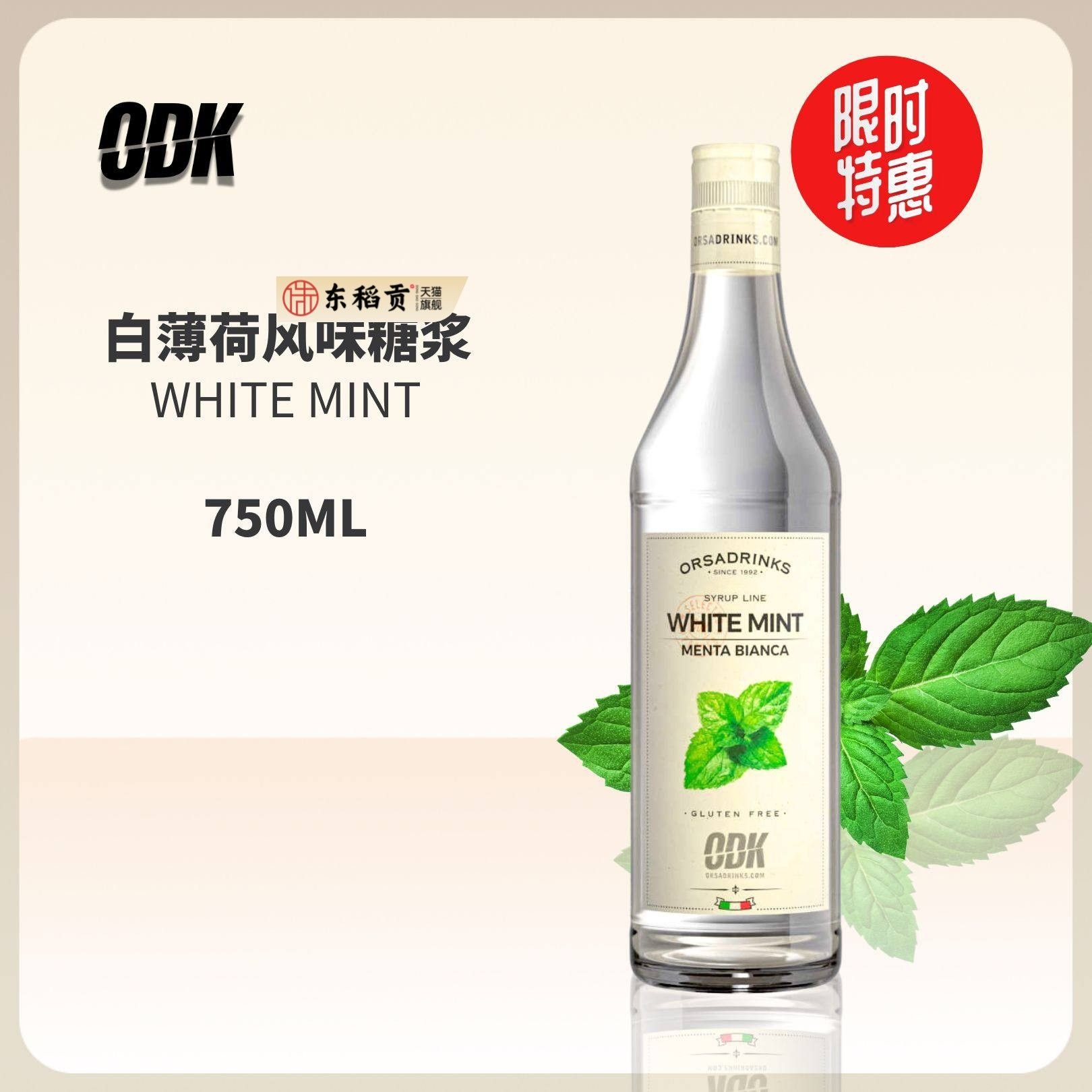 意大利进口ODK白薄荷风味糖浆750ml咖啡饮品专业物料,粮油调味/速食/干货/烘焙,果糖/糖浆/麦芽糖/糖膏,淘宝优惠券,粉丝福利购,淘宝优惠卷