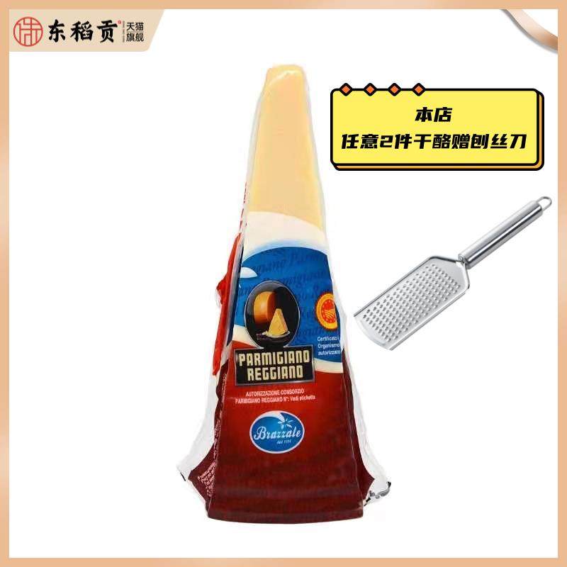 帕玛森干酪 意大利 Parmigiano Reggiano巴马臣 柏扎莱帕马森200g