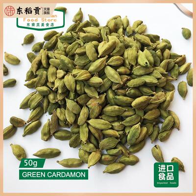 INDIAN FOOD印度食品GREEN CARDAMON 绿豆蔻 绿色小豆蔻 50g