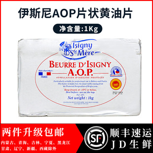 包邮 伊斯尼AOP黄油片1kg 法国伊斯尼片状黄油 可颂羊角包起酥油