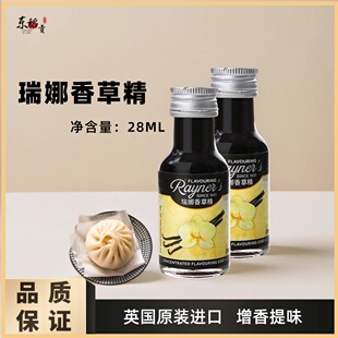 瑞娜香草精英国进口香草膏籽原材料烘焙专用纯天然香草荚提取香精