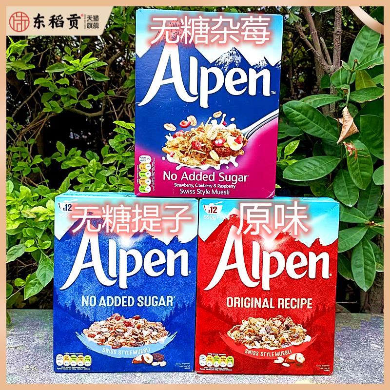 英国进口欧宝牌原味水果坚果无糖早餐燕麦片Alpen No Sugar Oats
