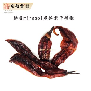 秘鲁Chilli (Mirasol)秘鲁米拉索尔辣椒干1kg