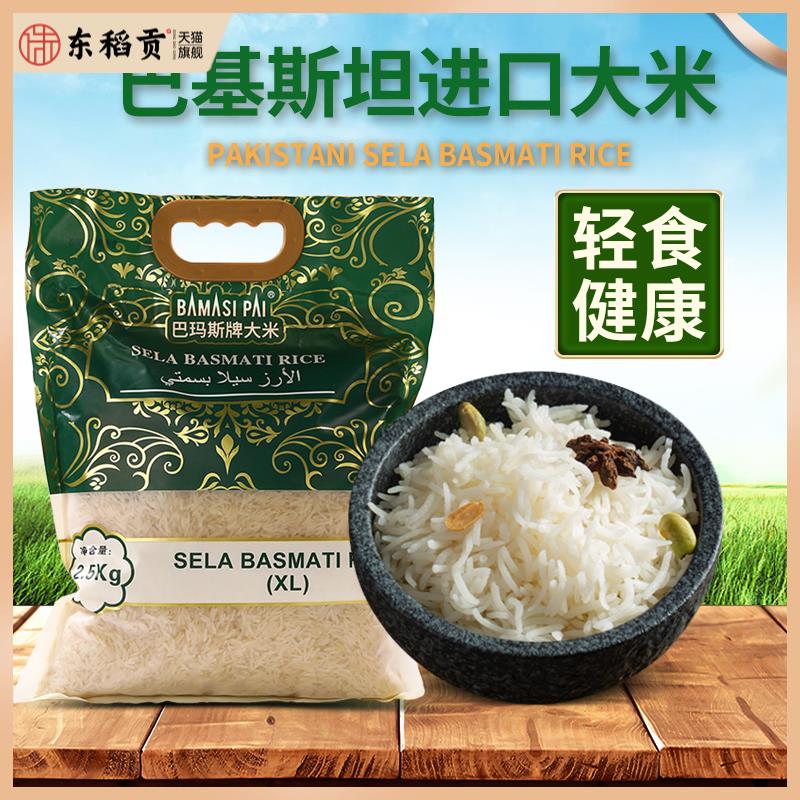 进口巴斯马蒂大米印度巴基斯坦超长粒香米Basmati rice炒饭专用