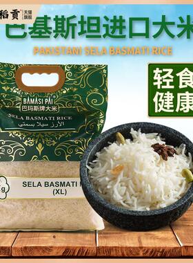 进口巴斯马蒂大米印度巴基斯坦超长粒香米Basmati rice炒饭专用