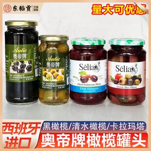 西班牙进口奥帝无核清水青橄榄腌制去核黑橄榄卡拉玛塔混合橄榄