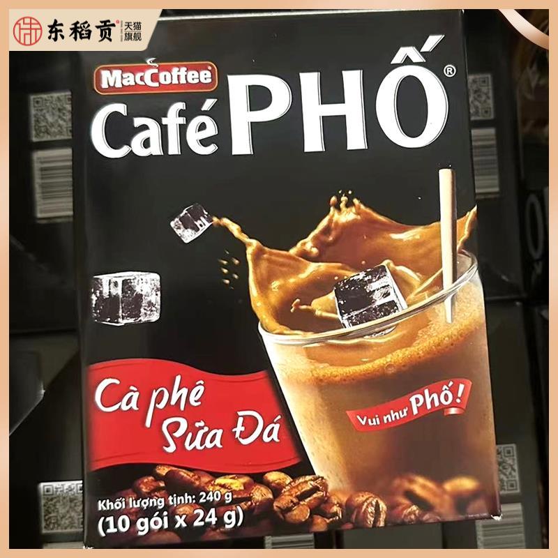 越南进口maccoffee美卡菲cafe pho三合一速溶咖啡冰咖啡10包24克