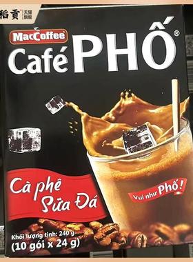 越南进口maccoffee美卡菲cafe pho三合一速溶咖啡冰咖啡10包24克