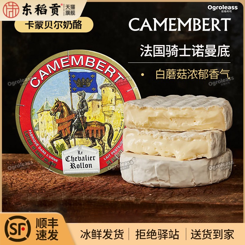 法国原装进口骑士诺曼底卡蒙贝尔金文奶酪芝士 camembert cheese