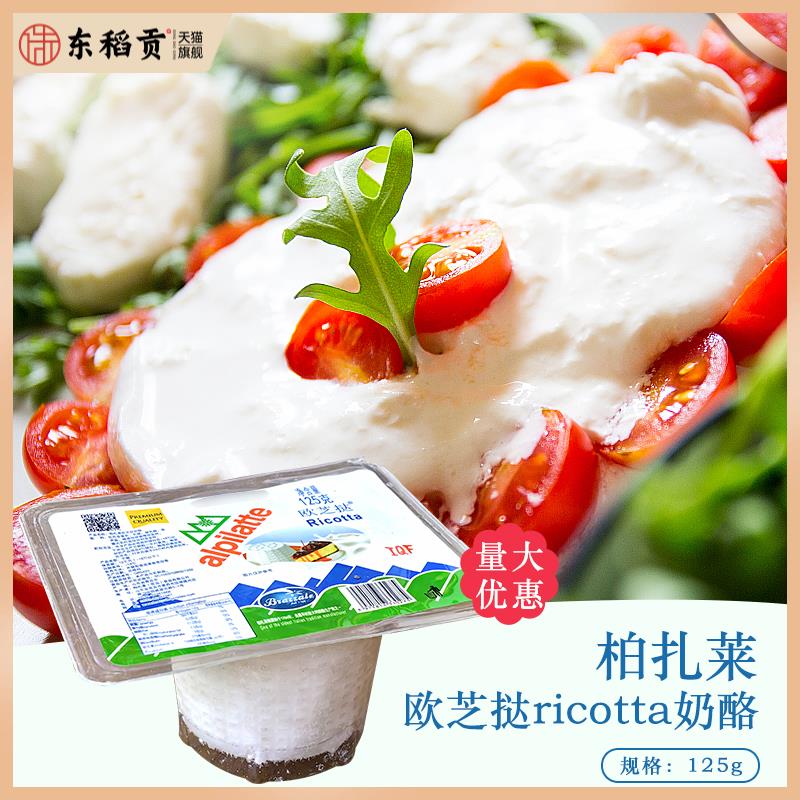 柏札莱Ricotta欧芝挞奶酪125g