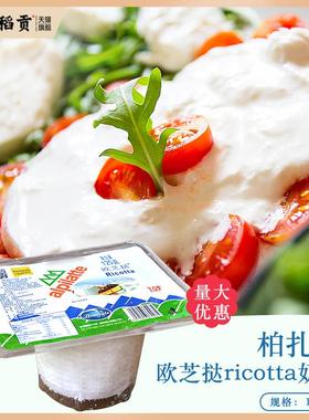 柏札莱Ricotta欧芝挞奶酪 欧芝塔欧芝达乳清芝士125g干酪蛋糕烘培