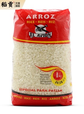 ARROZ西班牙大米 paella圆米西班牙海鲜饭专用米 进口短米 1kg
