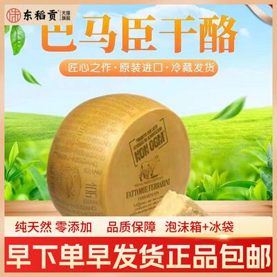意大利帕玛森干酪巴马臣整轮parmesancheese硬质即食营养奶酪原制