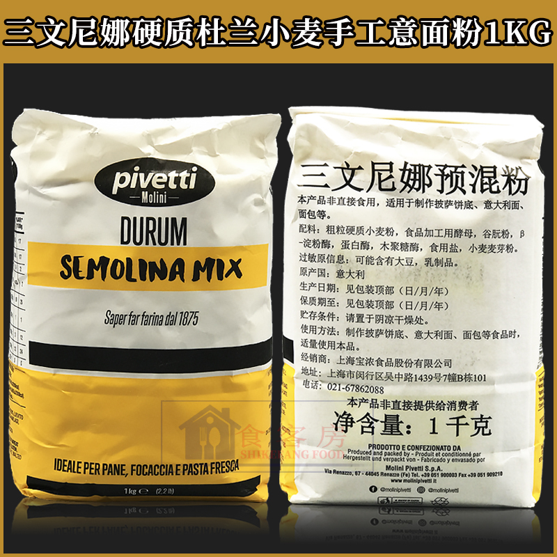三文尼娜粉1kg三文妮娜预拌粉意大利披萨原料小麦颗粒粉semolina