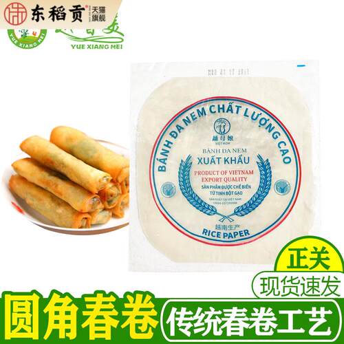 【越香美】越南散装炸春卷皮餐厅用春卷皮圆角春120G banh da nem