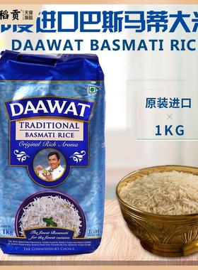 印度原装进口巴斯马蒂大米Basmati Rice手抓饭炒饭超长粒香米1KG