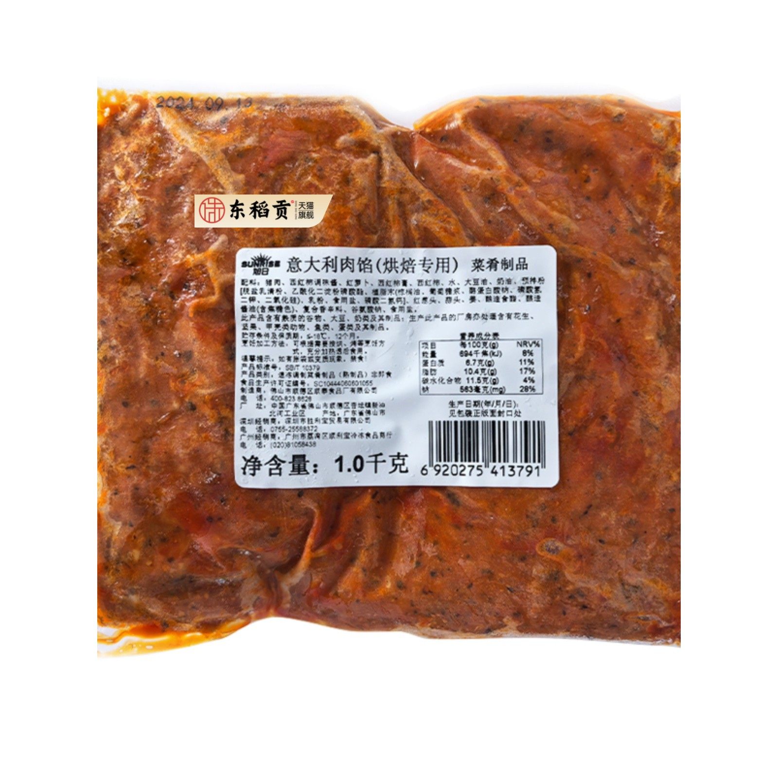 朝日烤馅意大利肉馅1kg早餐欧洲面包意大利面披萨烤小吃三明治