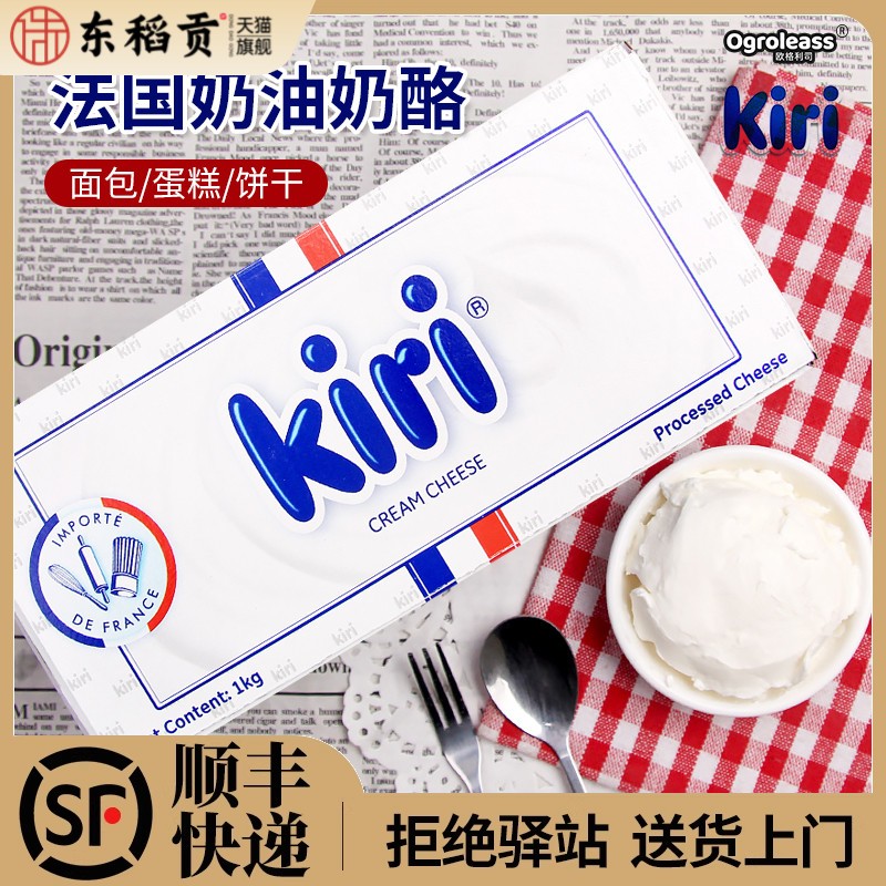 法国kiri凯瑞奶油奶酪1kg 蛋糕原料家用烘焙专用干酪乳酪凯芮芝士