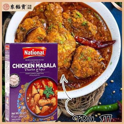巴基斯坦进口鸡肉玛莎拉National Chicken Masala调料粉咖喱粉