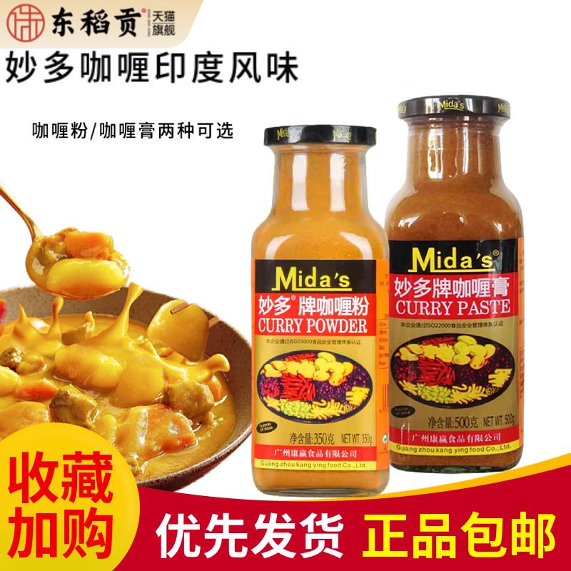 妙多牌咖哩粉350g印度风味油咖哩膏咖哩饭鸡肉牛肉咖哩调味料包邮