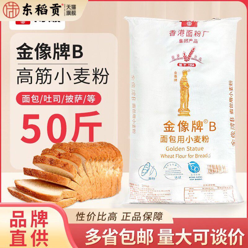 金像b高筋粉25kg面包用小麦粉金象高筋面粉吐司高粉商用烘焙