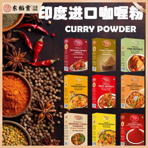 印度进口咖喱粉玛莎拉牛羊肉调味粉MEAT Masala香料CURRY Powder