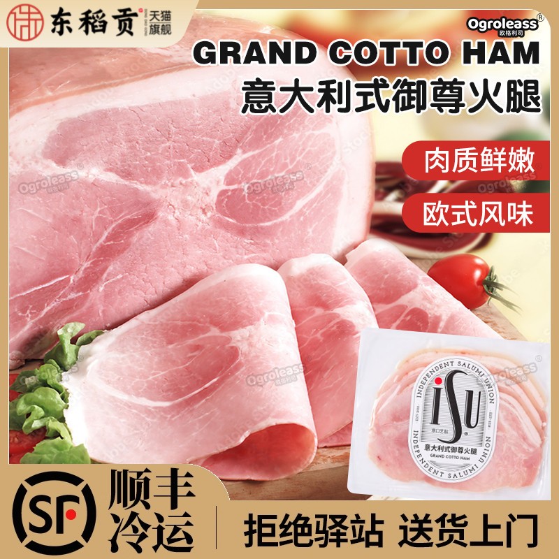ISU意大利式御尊火腿100g香肠片即食冷盘拼盘火腿切片冷切火腿片
