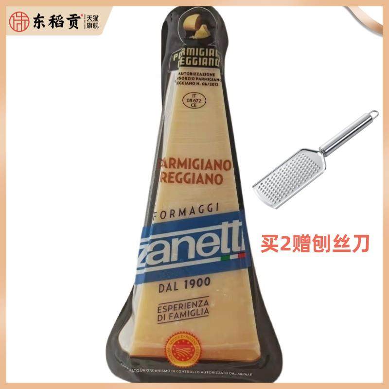 帕玛森干酪 意大利 Parmigiano Reggiano巴马臣 辛尼迪帕马森200g