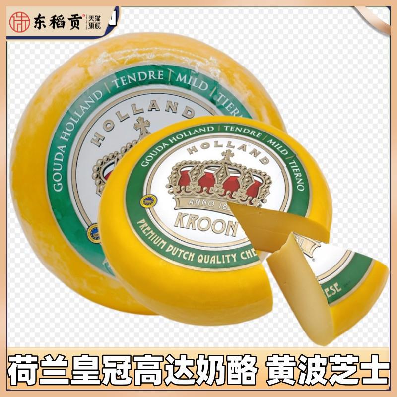 Kroon荷兰皇冠黄波奶酪淡味高达干酪芝士即食夹面包三明治500g