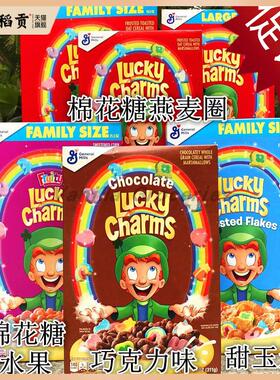 美国通用磨坊将军棉花糖燕圈儿童麦片General Mills Lucky Charms