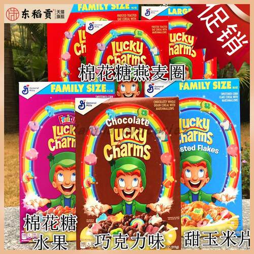 美国通用磨坊将军棉花糖燕圈儿童麦片General Mills Lucky Charms